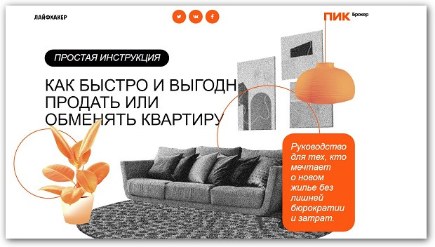 фрагмент нативной рекламы пик брокера на лайфхакере